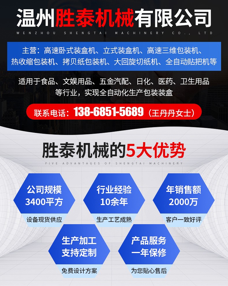 溫州勝泰機械裝盒機 溫州勝泰機械裝盒機
